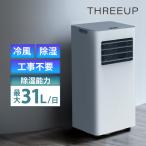 スポットエアクーラー【SC-T2545WH】