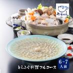 ふぐ刺し ふぐ鍋セット フグ刺し ふぐ鍋 フグセット ふぐさし 冷蔵 直送 ふぐ刺し用皿 付き ギフト 敬老の日 山西水産 下関 とらふぐ 六人前 七人前