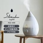 ショッピングアロマ加湿器 しずく型 加湿器 上部給水 アロマ対応 超音波式 4.0L SHIZUKU topfill ASZ-400WH ホワイト おしゃれ かわいい デザイン 抗菌 大容量