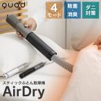  палочка futon сушильная машина воздушный dry AirDry compact QUADSkwaz futon сухой клещи меры озон дезодорация устранение бактерий скорость сухой .. поэтому QS556
