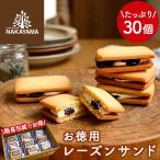  сладости печенье Raisin Sand шт упаковка 30 листов жарение кондитерские изделия обычная температура сохранение экономичный изюм бутерброд с маслом печенье кондитерские изделия большая вместимость подарок подарок работа место семья . земля производство Nakayama кондитерские изделия 