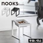  корм для животных миска подставка Yamazaki реальный индустрия n-ks. еда . предотвращение собака кошка приманка inserting тарелка корм корм для животных корм для собак наклонение есть . полный сдерживание наклонный nooks