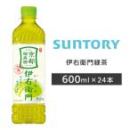 緑茶伊右衛門 ペットボトル 600ml PET 24本 1ケース サントリー 送料無料