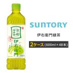 緑茶伊右衛門 ペットボトル 600ml PET 48本 2ケース サントリー 送料無料