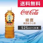 綾鷹 黒豆ほうじ茶 525m