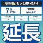 [ удлинение специальный ] WiMAX+5G 7 день план Galaxy 5G X11 L11 L12 L13 Dock01 безграничный wifi в аренду карман wifi