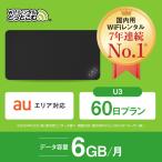  карман wifi в аренду 1 месяцев 6GB в аренду wifi 60 день wifi в аренду 60 день au U3
