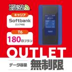 ポケットwifi レンタル 6ヶ月 無制限 