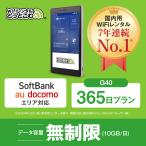 ポケットwifi レンタル 365日 無制限 レンタルwifi 365日 完全無制限 wifi レンタル 1年間 完全無制限 ソフトバンク T7