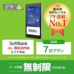 ポケットwifi レンタル 1週間 無制限 レンタルwifi 7日 完全無制限 wifi レンタル 7日 完全無制限 ソフトバンク T7