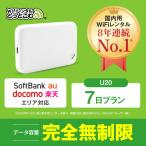 wifi в аренду 7 день совершенно безграничный карман wifi в аренду wifi безграничный wifi в аренду Softbank docomo au Rakuten U20