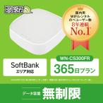  Home маршрутизатор -wifi в аренду 365 день безграничный WN-CS300FR бесплатная доставка wifi маршрутизатор WiFi в аренду аэропорт квитанция SoftBank внутренний wifi перемещение wifi