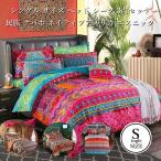 シングル サイズ 布団カバー シーツ 枕カバー 3点セット 民族 エスニック ナバホ プリント 柄 インド ベットフラットシーツ