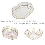 多角ガラストレー3点セット アクセサリートレー ペン立て ジュエリー収納 ゴールド 金 底面ミラー仕様 シャビー お盆 アンティーク調 ガラス 多角 オシャレ