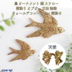  ангел Angel птица большой маленький комплект орнамент . swallow стена украшение произведение искусства цельный оборудование орнамент под старину коврик Gold ... настенное украшение орнамент...