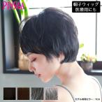ショッピングウィッグ ウィッグ 医療用 白髪 女性 帽子 ショート かぶるだけ プリシラ BO-01 帽子ウィッグ ウィッグに見える帽子 帽子のようなウィッグ