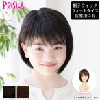 ウィッグ フルウィッグ プリシラ BO-11 ウィッグ 子供用にも お子様用医療ウィッグとしても 帽子ウィッグフィット ショートボブ 医療用 送料無料