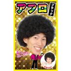 katsu Land Afro черный маскарадный костюм парик Event костюмированная игра 