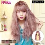 フルウィッグ プリシラ CTA-101 キャンディウェーブロング グラデーションウィッグ カラーウィッグ くすみファンタジー 送料無料