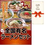  вся страна знаменитый ramen 6 порций комплект ra-zyr06-gf День отца возврат . товар ... праздник День матери день рождения .. товар подарок на Bon Festival подарок по случаю конца года 