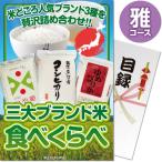 景品ならパネル目録 