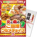 景品ならパネル目録 