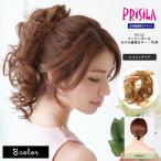 簡単シュシュ型ウィッグ プリシラ VS-32ドーリーカール ポイントウィッグ シュシュウィッグ 日本製耐熱ファイバー