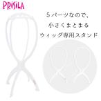 plisila парик специальный подставка ( белый )