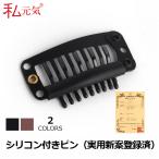  парик булавка силикон имеется силикон парик зажим BB9S