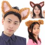 いぬ　コスプレ　カチューシャ　かぶりもの　ぬいぐるみ　戌年　犬　人気 動物 着ぐるみ きぐるみ　たち耳　inustype