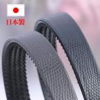 カチューシャ 痛くない いたくない 日本製  メンズ レディース リザード型押し  とかげ型押し 人気 MA71