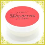 ウィッグ専用スタイリングワックス