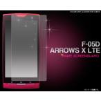 ARROWS X LTE F-05D 対応 ラメ液晶保護シール (for docomo アローズ X LTE F-05D)