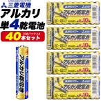 単4形 40本セット　三菱電機 アルカリ乾電池 単四形  (10本パック×4)  防災 常備品 ストック