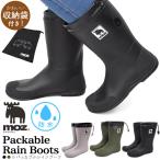 モズ moz レディース レインブーツ 正規品 シューズバッグ付き　下足箱　8316　梅雨対策　 折りたたみ可能 長靴 レインシューズ パッカブル