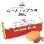 フランス産　ムースフォアグラ GEORGES BRUCK(ジョルジュブルック)　305g