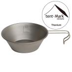 テンマクデザイン　チタンシェラカップ275 【テンマクロゴ】（tent-Mark DESIGNS）