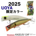 Megabass メガバス カゲロウ124F 極上カラー (SP-C) 2025