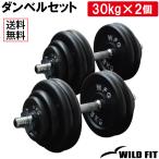 ダンベルセット 60kg アイアン / 筋トレ ベンチプレス バーベル 2個セット フラットベンチ プレート シャフト グリップ