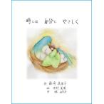 詩集『時には自分にやさしく』