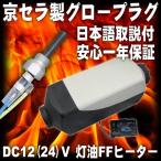 ワイルドギア FFヒーター 24V用 パーキングヒーター 5000W 灯油ヒーター カーヒーター ディーゼルヒーター