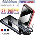 モバイルバッテリー 20000mah-商品画像