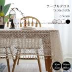 ショッピング森ガール テーブルクロス レース 食卓カバー おしゃれ レトロ 透明感 タッセル 長方形 エスニック柄 テーブルカバー 森ガール テーブルクロス