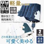 100%完全遮光 折りたたみ傘 晴雨兼用 自動開閉 UVカット 軽量 日傘 紫外線対策 耐風傘 雨傘 かさ 通学旅行今日だけ10％OFF 母の日 日傘 レディース くま柄