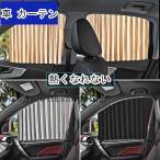 車 カーテン 遮光 UVカット 車中泊 グッズ マグネット内蔵 目隠し 日除け プライバシーカーテン 簡単装着 カー用品 プリーツシルキー　日除けシート 紫外線保護