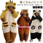 ショッピング着ぐるみ 【2点セット】 着ぐるみ パジャマ 大人 ルームウェア きぐるみ カビバラ タヌキ ミツバチ パンダ ネグリジェ 動物 仮装 衣装 イベント用品 かぶ