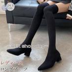 ソックスブーツ 膝丈 ニット ニーハイブーツ レディース 黒 ポインテッドトゥ 太めヒール ストレッチ ロングブーツ 美脚 おしゃれ 歩きやすい カジュアル 大人