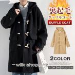  обратная сторона ворсистый полупальто "даффл коут" мужской зима школьное пальто толстый пальто школьная форма форма мужчина . пальто обратная сторона боа теплый длинный длина одноцветный au