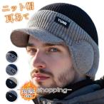 ニット帽 耳あて 帽子 メンズ 冬 秋冬 ニットキャップ 暖かい あったか 裏起毛 スポーツ お出かけ おしゃれ シンプル 耳当