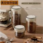 真空保存容器 ガラス コーヒー キャ